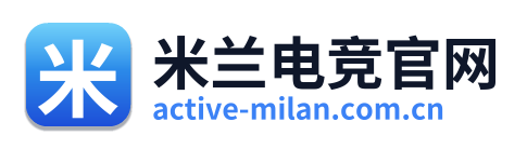 米兰电竞官网